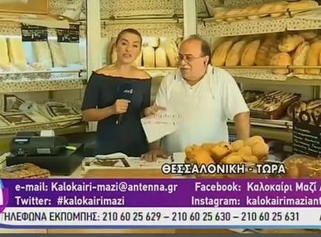 Φούρναρης έφαγε πρόστιμο 208 ευρώ επειδή άκουγε αθλητικά στο ραδιόφωνο